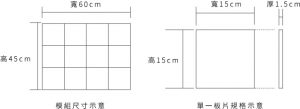 mini 小方磚產品規格
